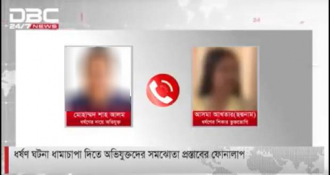 Capture d’écran de la chaîne bangladaise DBCnews.tv qui montre l’enregistrement de la conversation entre l’agent recruteur et la victime.